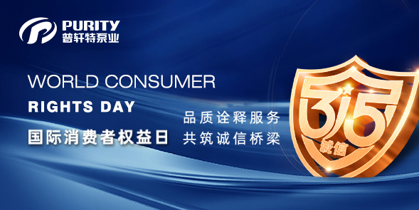 消费者权益日.jpg 消费者权益日.jpg