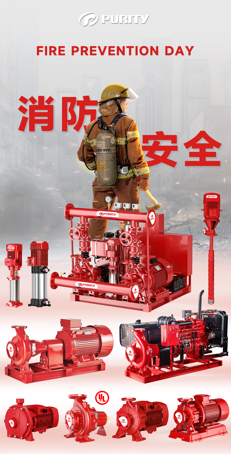 普轩特消防泵 普轩特消防泵